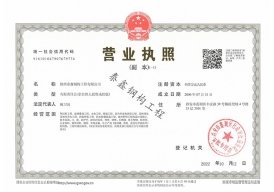 營業執(zhí)照